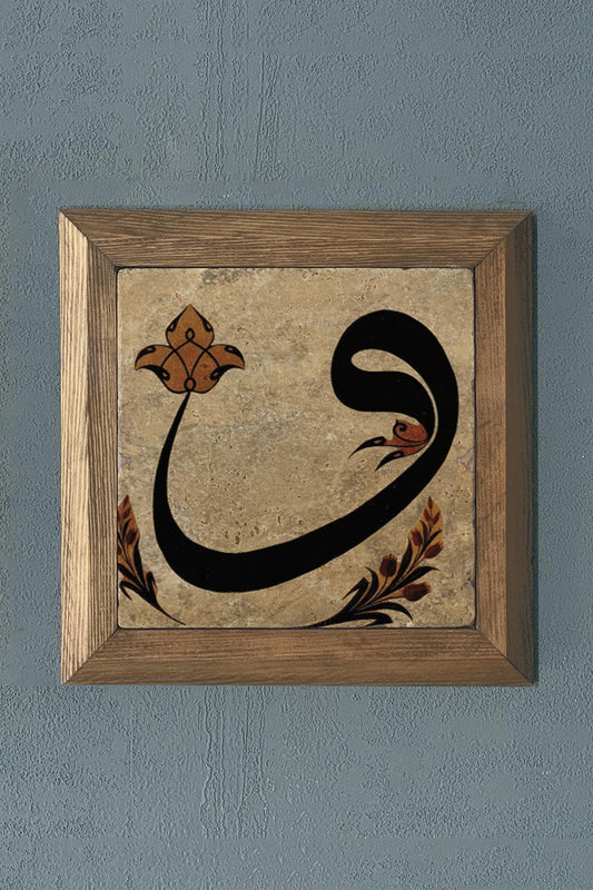 Solid Framed Vav Letter Natural Stone Painting Panel 11" x 11"