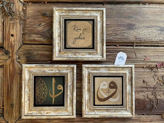 Framed Stone Wall Decoration Painting Set of 3 8" x 8" Vav Elif Allah Kun Fe Yekun