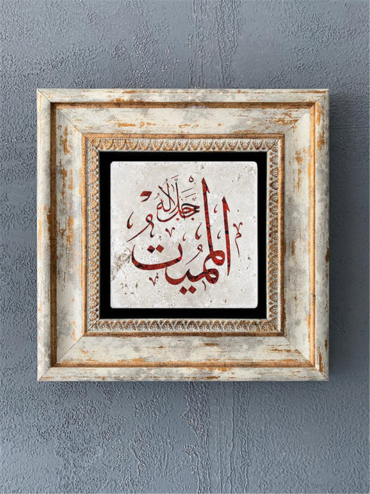 SINGLE FRAME NATURAL STONE WALL DECOR / CDD1-40-330 (WALL DECOR)